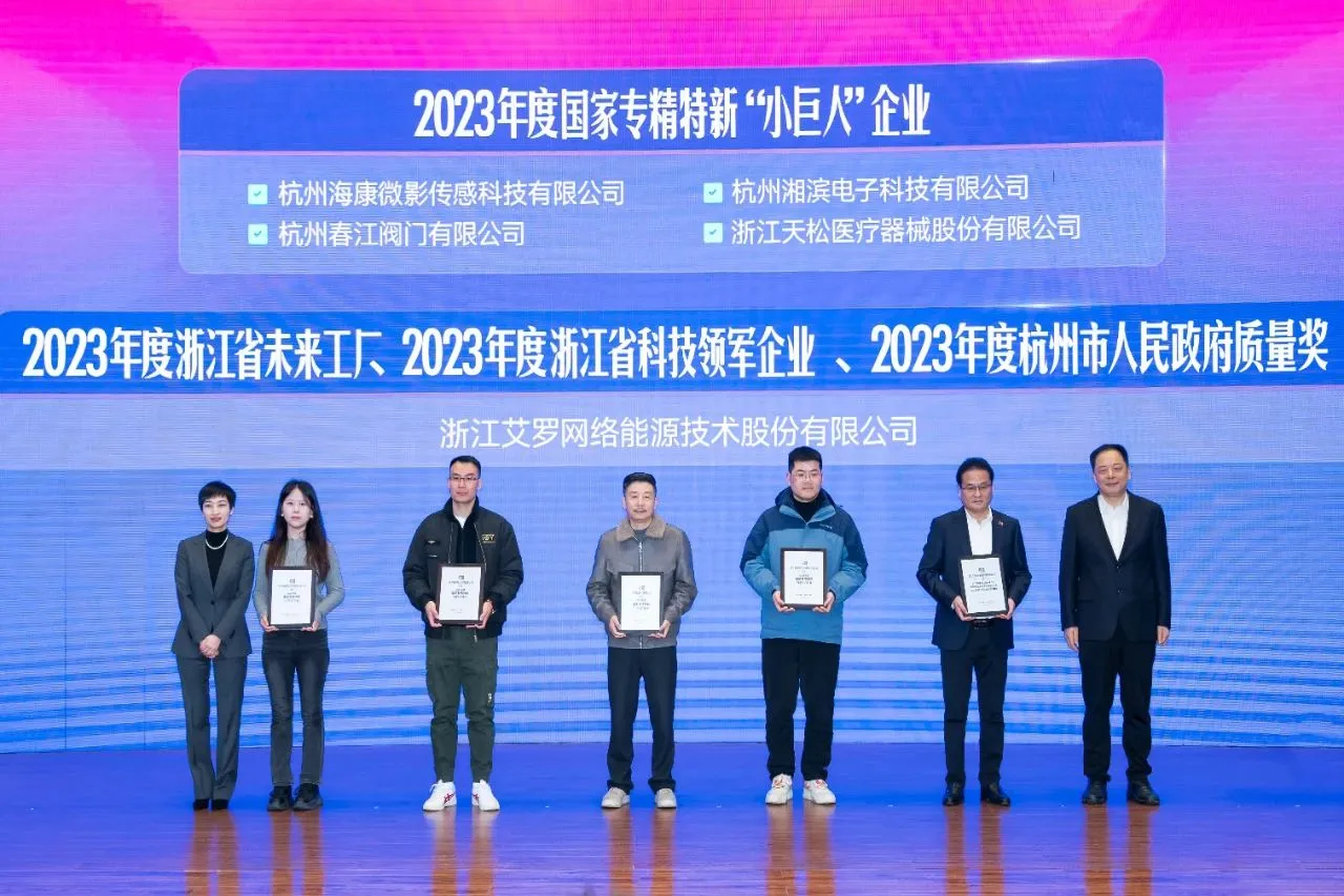 企业资讯 | 新起点、新征程！WM真人WM视讯能源独揽桐庐这场大会五大奖牌